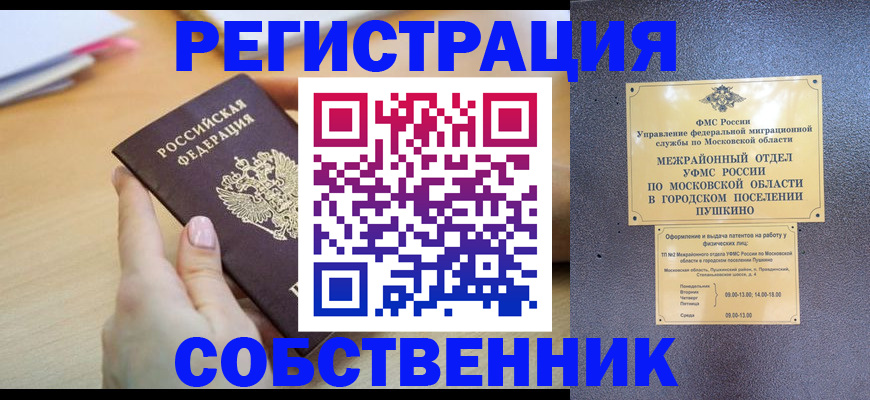 прописка штамп в Ликино-Дулёво